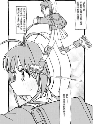 [太ったおばさん] さくらちゃんすきすき漫画 (カードキャプターさくら) [LFE个人汉化]_002