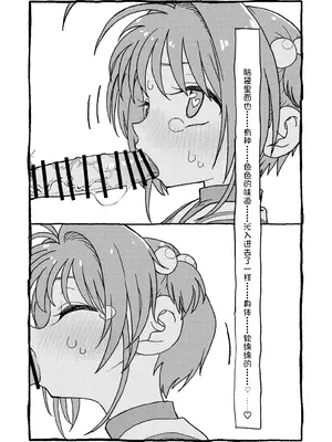 [太ったおばさん] さくらちゃんすきすき漫画 (カードキャプターさくら) [LFE个人汉化]_053