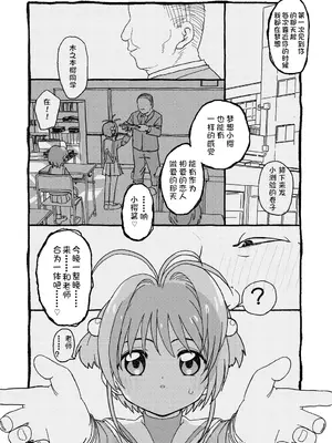 [太ったおばさん] さくらちゃんすきすき漫画 (カードキャプターさくら) [LFE个人汉化]_108