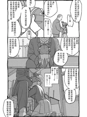 [太ったおばさん] さくらちゃんすきすき漫画 (カードキャプターさくら) [LFE个人汉化]_033