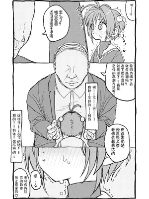 [太ったおばさん] さくらちゃんすきすき漫画 (カードキャプターさくら) [LFE个人汉化]_066
