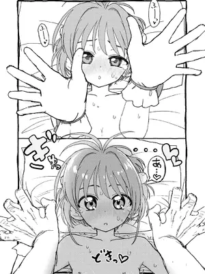 [太ったおばさん] さくらちゃんすきすき漫画 (カードキャプターさくら) [LFE个人汉化]_103