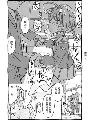 [太ったおばさん] さくらちゃんすきすき漫画 (カードキャプターさくら) [LFE个人汉化]_018