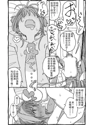 [太ったおばさん] さくらちゃんすきすき漫画 (カードキャプターさくら) [LFE个人汉化]_111