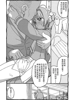 [太ったおばさん] さくらちゃんすきすき漫画 (カードキャプターさくら) [LFE个人汉化]_083