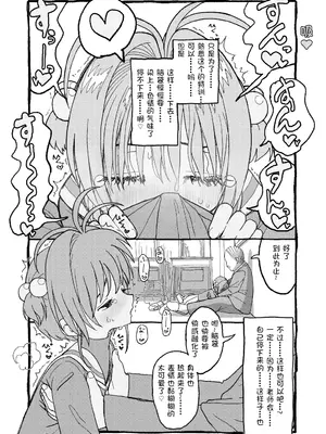[太ったおばさん] さくらちゃんすきすき漫画 (カードキャプターさくら) [LFE个人汉化]_023