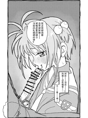 [太ったおばさん] さくらちゃんすきすき漫画 (カードキャプターさくら) [LFE个人汉化]_050