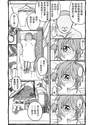[太ったおばさん] さくらちゃんすきすき漫画 (カードキャプターさくら) [LFE个人汉化]_098