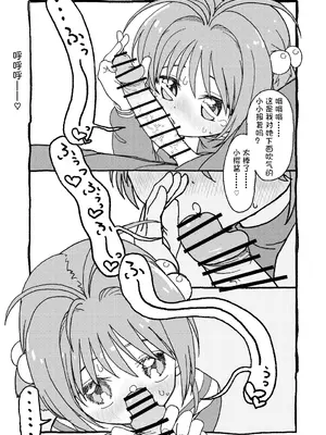 [太ったおばさん] さくらちゃんすきすき漫画 (カードキャプターさくら) [LFE个人汉化]_039