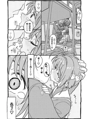 [太ったおばさん] さくらちゃんすきすき漫画 (カードキャプターさくら) [LFE个人汉化]_070