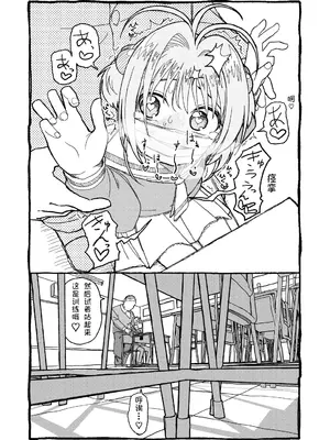 [太ったおばさん] さくらちゃんすきすき漫画 (カードキャプターさくら) [LFE个人汉化]_016