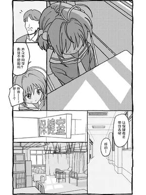 [太ったおばさん] さくらちゃんすきすき漫画 (カードキャプターさくら) [LFE个人汉化]_025