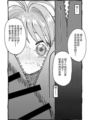 [太ったおばさん] さくらちゃんすきすき漫画 (カードキャプターさくら) [LFE个人汉化]_034