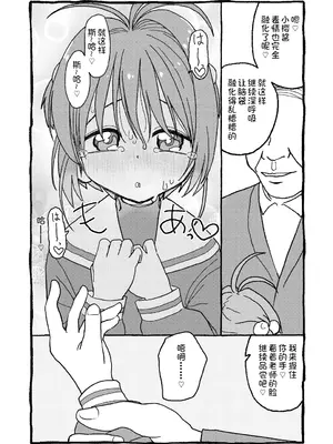[太ったおばさん] さくらちゃんすきすき漫画 (カードキャプターさくら) [LFE个人汉化]_060