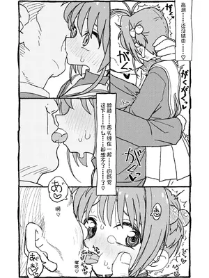 [太ったおばさん] さくらちゃんすきすき漫画 (カードキャプターさくら) [LFE个人汉化]_073