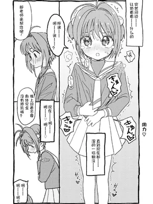 [太ったおばさん] さくらちゃんすきすき漫画 (カードキャプターさくら) [LFE个人汉化]_028
