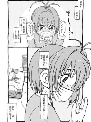 [太ったおばさん] さくらちゃんすきすき漫画 (カードキャプターさくら) [LFE个人汉化]_086