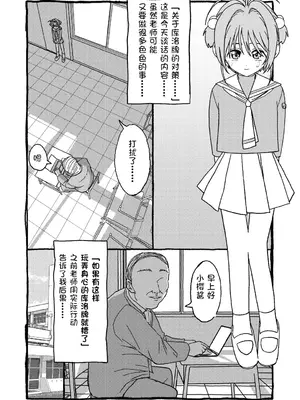 [太ったおばさん] さくらちゃんすきすき漫画 (カードキャプターさくら) [LFE个人汉化]_005