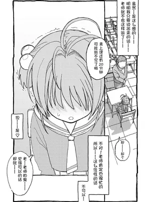 [太ったおばさん] さくらちゃんすきすき漫画 (カードキャプターさくら) [LFE个人汉化]_008
