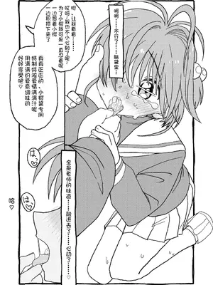[太ったおばさん] さくらちゃんすきすき漫画 (カードキャプターさくら) [LFE个人汉化]_058