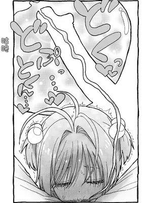 [太ったおばさん] さくらちゃんすきすき漫画 (カードキャプターさくら) [LFE个人汉化]_048