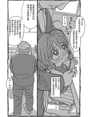 [太ったおばさん] さくらちゃんすきすき漫画 (カードキャプターさくら) [LFE个人汉化]_013