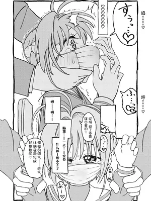 [太ったおばさん] さくらちゃんすきすき漫画 (カードキャプターさくら) [LFE个人汉化]_015
