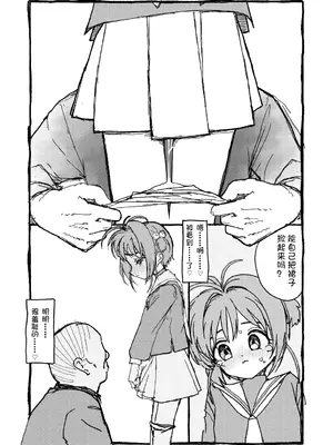 [太ったおばさん] さくらちゃんすきすき漫画 (カードキャプターさくら) [LFE个人汉化]_029