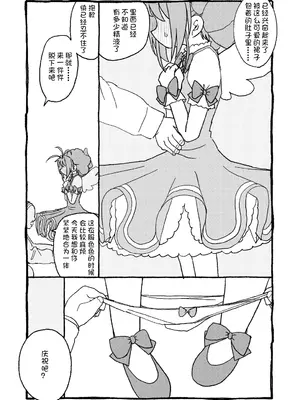 [太ったおばさん] さくらちゃんすきすき漫画 (カードキャプターさくら) [LFE个人汉化]_091