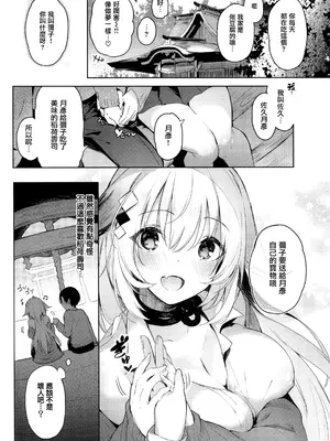 [ぴょん吉] 片恋フラグメント + とらのあな購入特典 rough illust works [无毒汉化组]_115