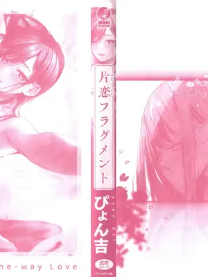 [ぴょん吉] 片恋フラグメント + とらのあな購入特典 rough illust works [无毒汉化组]_004