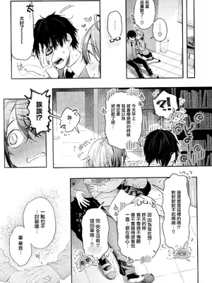 [ぴょん吉] 片恋フラグメント + とらのあな購入特典 rough illust works [无毒汉化组]_107