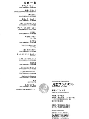 [ぴょん吉] 片恋フラグメント + とらのあな購入特典 rough illust works [无毒汉化组]_244