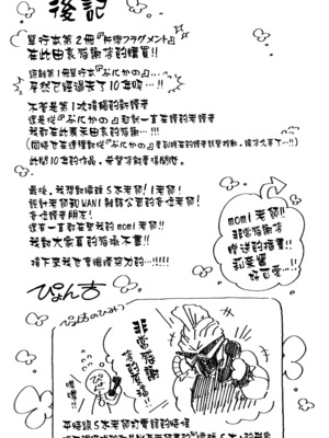 [ぴょん吉] 片恋フラグメント + とらのあな購入特典 rough illust works [无毒汉化组]_243