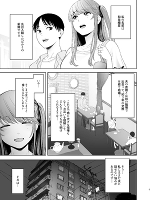 [オミズチヒロ] 君にセフレがいたなんて。〜清楚系若妻の素顔〜 [DL版]_04