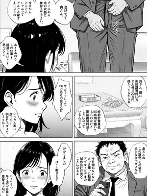 [キチクサロン] 愛する妻をピンサロの面接に行かせます_26