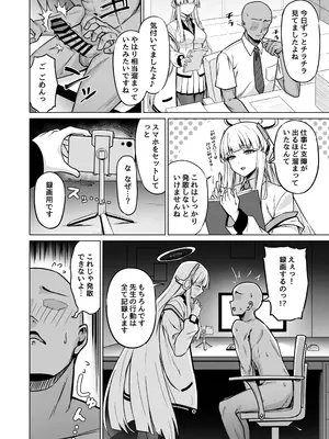 [ナナ屋 (Nao)] 生塩ノアは記録するだけ(ブルーアーカイブ) [DL版]_03