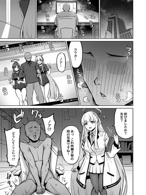 [ナナ屋 (Nao)] 生塩ノアは記録するだけ(ブルーアーカイブ) [DL版]_02