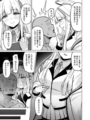 [ナナ屋 (Nao)] 生塩ノアは記録するだけ(ブルーアーカイブ) [DL版]_04