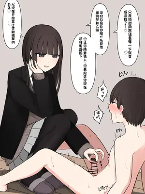 [顔印象零] 好感度100%の先輩彼女にマゾである事を告白した話 [中国翻訳]_026