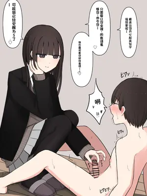 [顔印象零] 好感度100%の先輩彼女にマゾである事を告白した話 [中国翻訳]_028