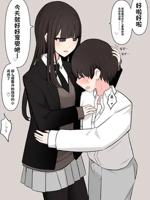 [顔印象零] 好感度100%の先輩彼女にマゾである事を告白した話 [中国翻訳]_015