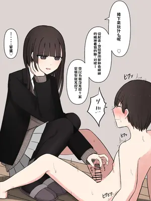 [顔印象零] 好感度100%の先輩彼女にマゾである事を告白した話 [中国翻訳]_029