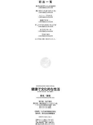 [層積] 健康で文化的な性活_162