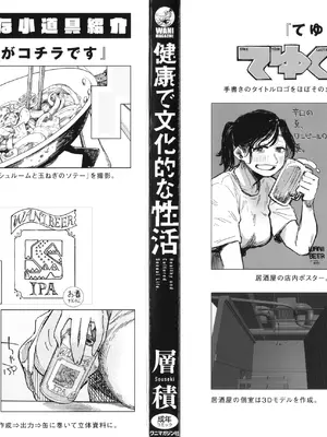 [層積] 健康で文化的な性活_002