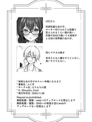 [もちもちの里 (ふじこ)] 地味なあの子がオナニー中毒になるまで_44