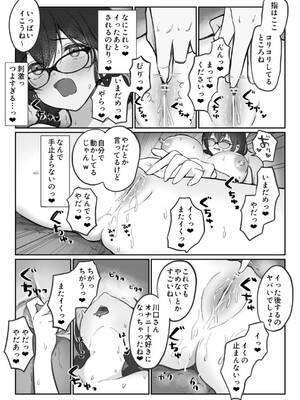 [もちもちの里 (ふじこ)] 地味なあの子がオナニー中毒になるまで_12