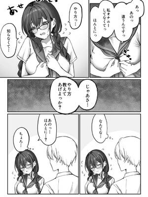 [もちもちの里 (ふじこ)] 地味なあの子がオナニー中毒になるまで_05