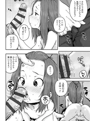 [ポンスケ] ちびっこエッチ + DLsite限定キャラ表  [DL版]_104