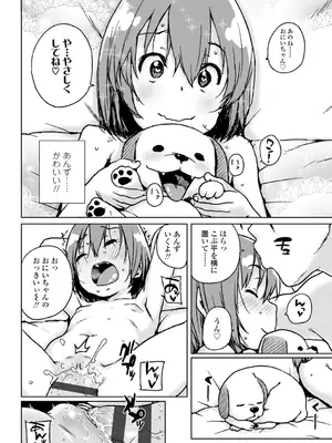 [ポンスケ] ちびっこエッチ + DLsite限定キャラ表  [DL版]_174